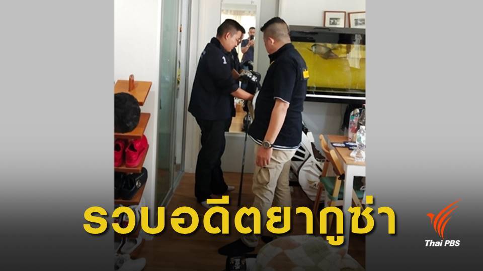 รวบอดีตยากูซ่า หลอกเพื่อนขนไม้กอล์ฟซุกไอซ์