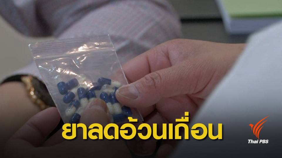 แกะรอยเส้นทาง "หมอ-นายทุน" ลักลอบขายยาลดอ้วนอันตราย