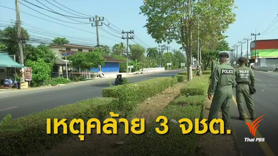 ผู้ว่าฯสตูล หารือฝ่ายความมั่นคง หลังเกิดเหตุระเบิด 4 จุด