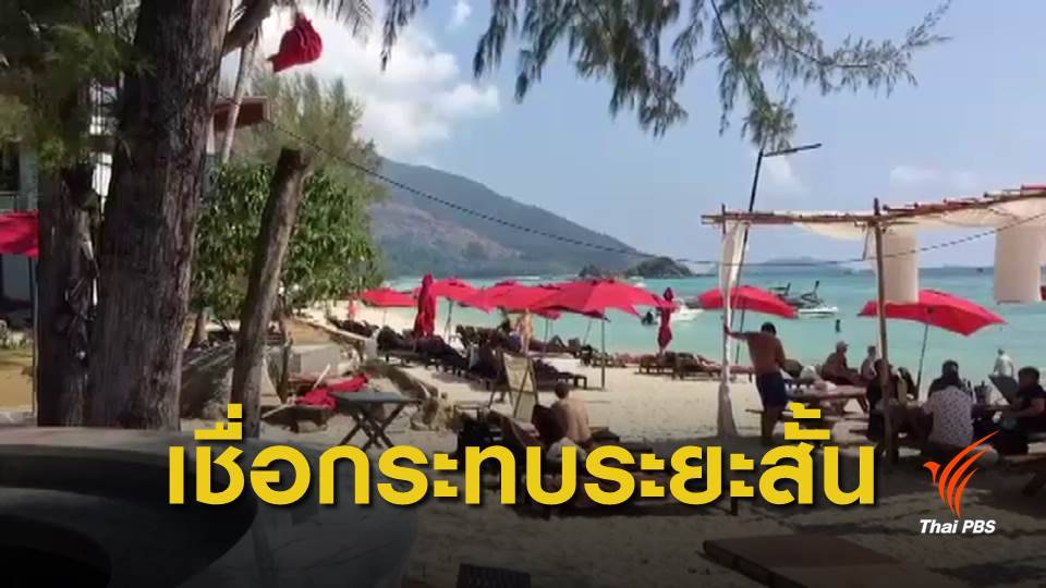 ผู้ประกอบการท่องเที่ยวสตูล เชื่อเหตุระเบิดกระทบระยะสั้น