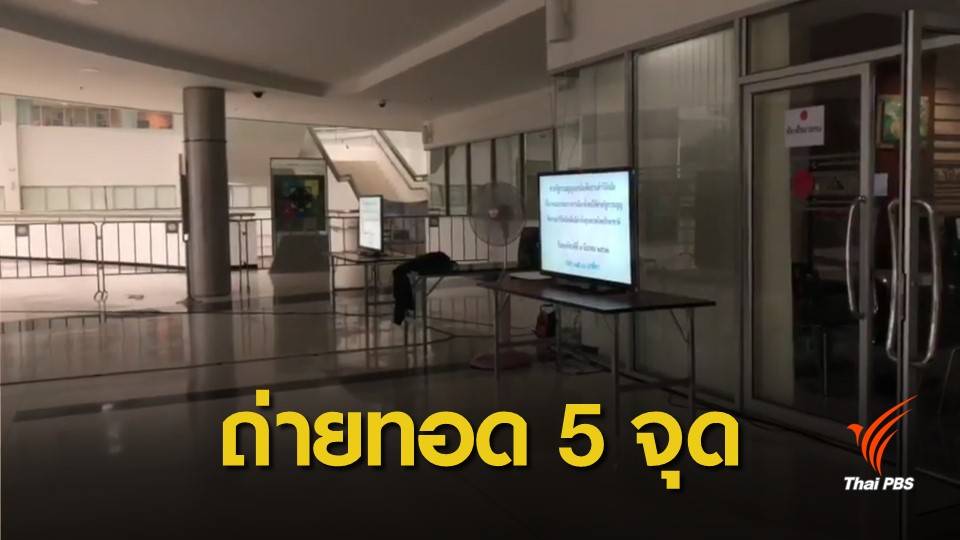 เลือกตั้ง2562 : ศาลรัฐธรรมนูญ เตรียมถ่ายทอดอ่านคำวินิจฉัยยุบ "ไทยรักษาชาติ" 5 จุด