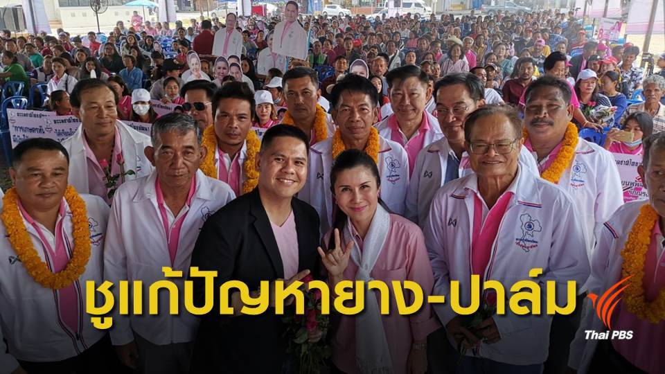 "ชาติไทยพัฒนา"ลงพื้นที่หาเสียง จ.สุราษฯ - นครศรีฯ