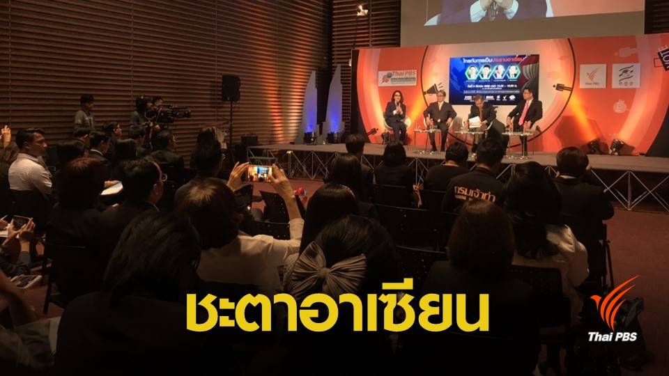 เลือกตั้ง 2562: บทบาทไทย " รับไม้ต่อ" ประธานอาเซียน'62