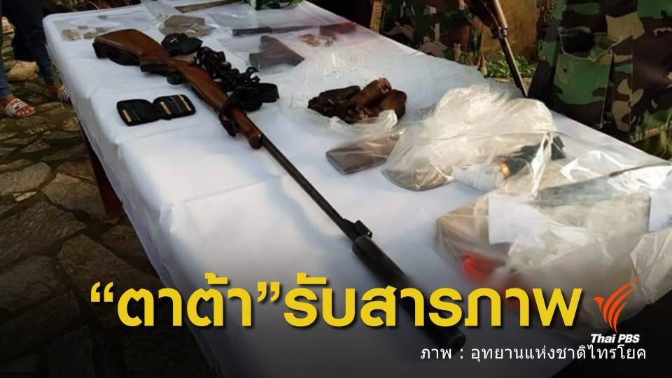 จำคุก "ตาต้า" คดียิงหมีขอ 3 ปี 7 เดือน - กลุ่มปลัดนัดตรวจพยาน 22 เม.ย.