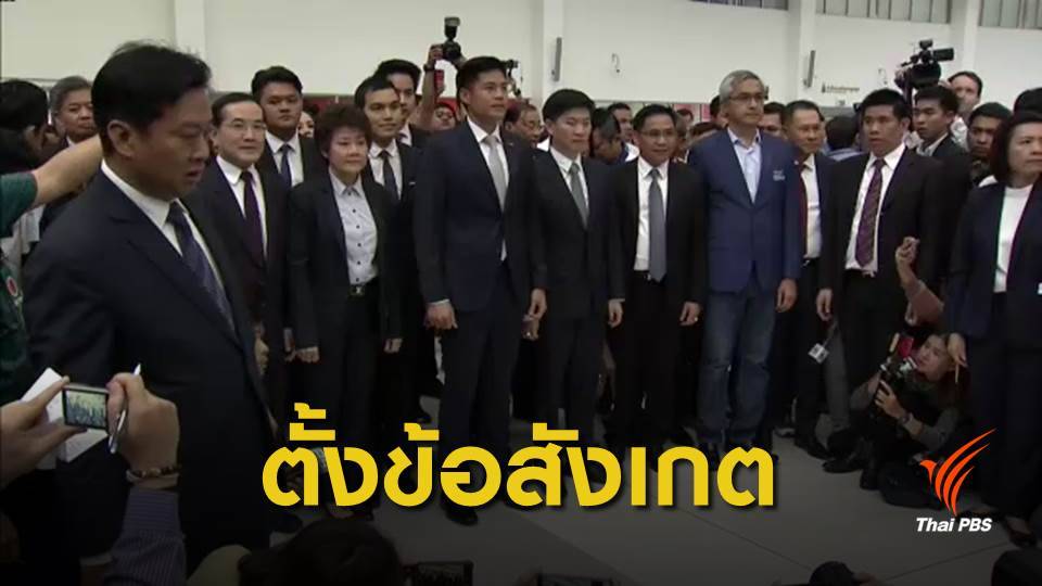 แอมเนสตี้ตั้งข้อสังเกตคดียุบพรรคไทยรักษาชาติ