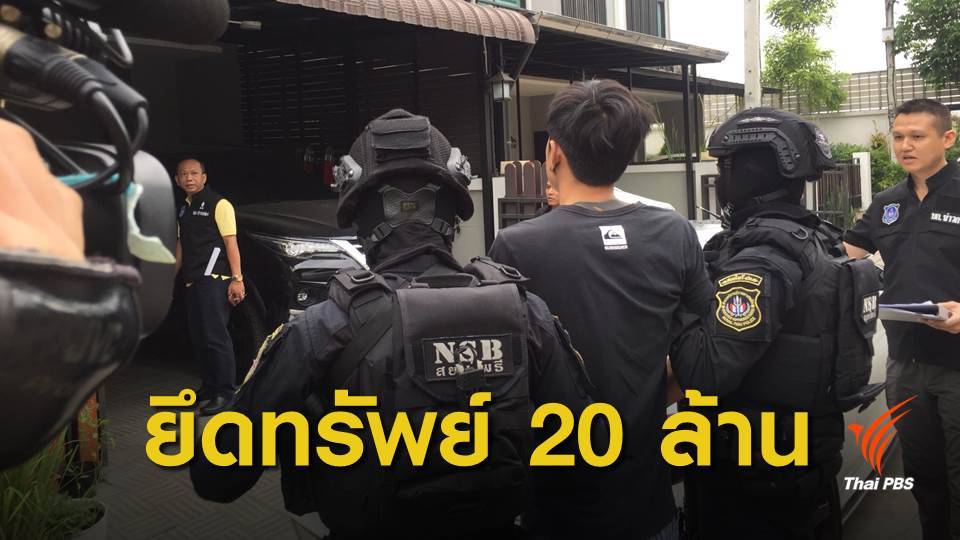 รวบ "โต๊ด ลาดกระบัง" โยงเครือข่ายยาเสพติดรายใหญ่