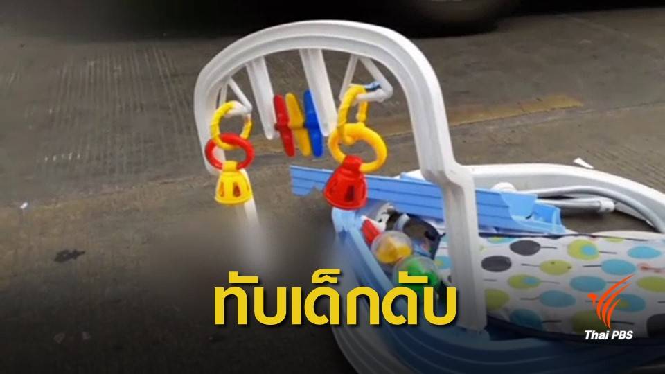 ตั้งข้อหาประมาทคนขับรถสิบล้อทับเด็กเสียชีวิต