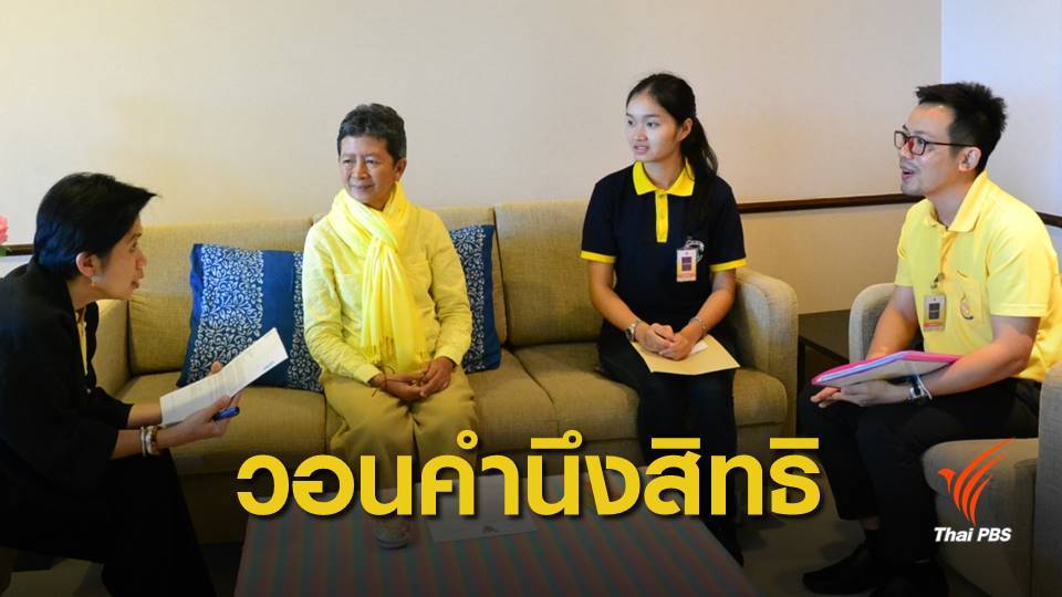 กสม.กังวล "น้ำผึ้ง" เด็กไร้สัญชาติ ไม่ได้วีซ่าไปแข่งวิทย์ที่สหรัฐฯ