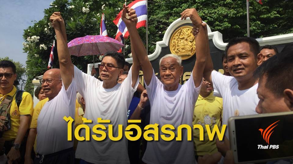 พระราชทานอภัยโทษ 5 แกนนำพันธมิตรฯ
