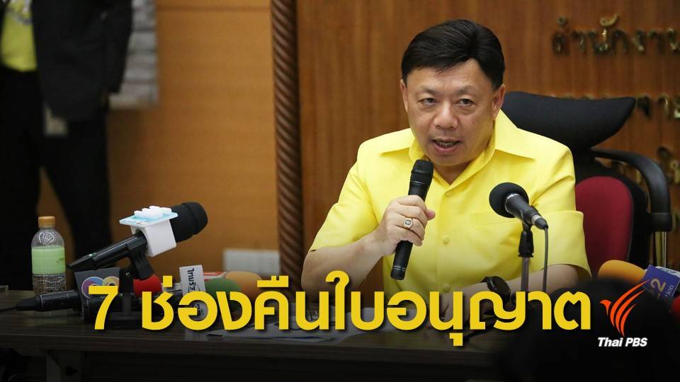 กสทช.เผย 7 ช่องยื่นขอคืนใบอนุญาตทีวีดิจิทัล