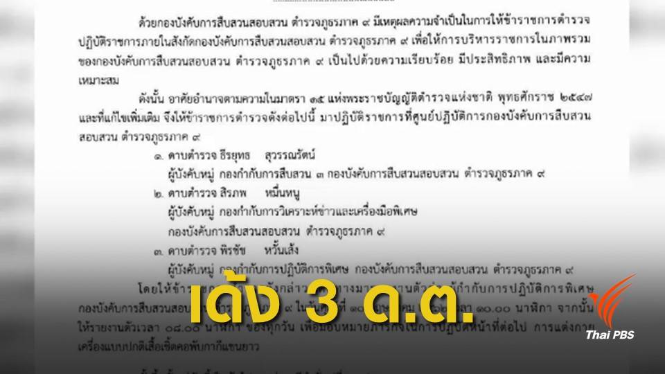 เด้ง 3 ด.ต.เอี่ยวจับตำรวจเรียกค่าไถ่ 5 แสนบาท