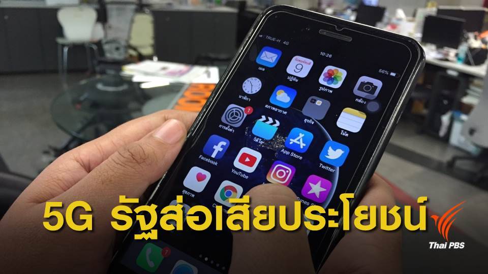 คำถามสำคัญจัดสรรคลื่น 700 MHz
