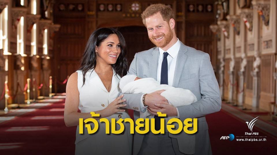 เผยโฉมรัชทายาท ดยุค-ดัชเชสแห่งซัสเซกซ์