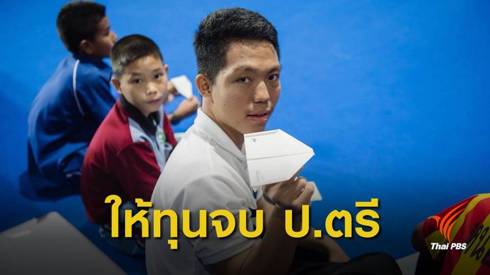 ม.รังสิต ให้ทุน "หม่อง ทองดี" จนจบ ป.ตรี ฟรีค่าเรียน-อาหาร-หอพัก