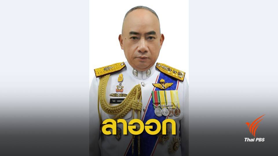"พล.ต.ท.จิตติ" ลาออกจาก ผบช.ภ.2 คาดนั่ง ส.ว.