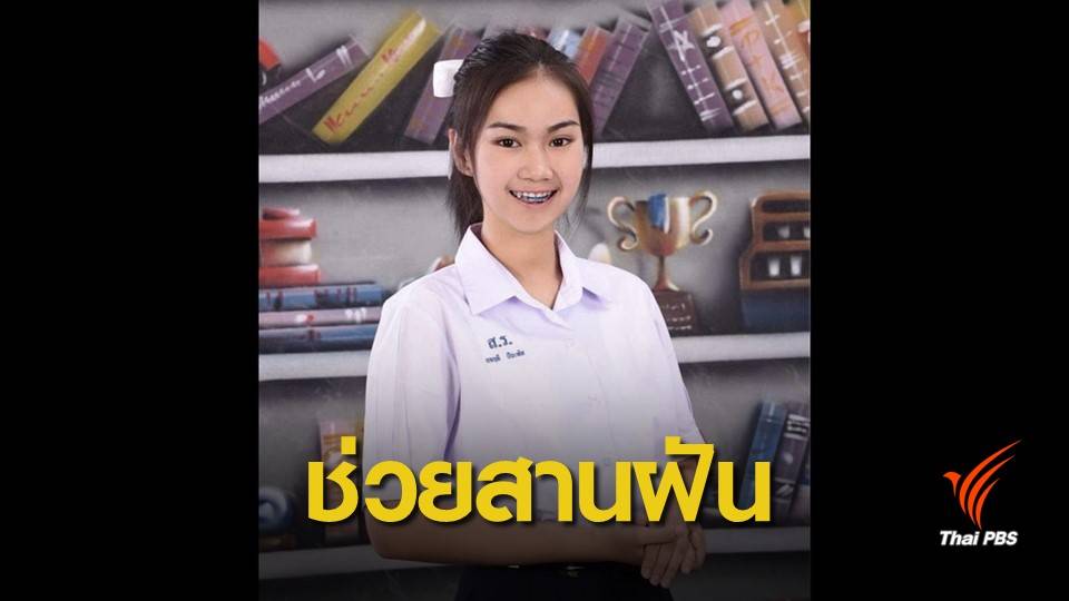นักกฎหมายเร่งช่วย "น้องพลอย" แข่งวิทยาศาสตร์ที่สหรัฐฯ