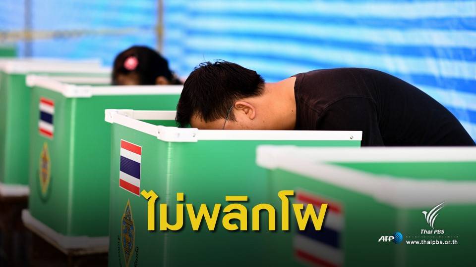 เลือกตั้ง 2562: ด่วน! กกต.ประกาศรับรอง ส.ส.ปาร์ตี้ลิสต์ 149 คน