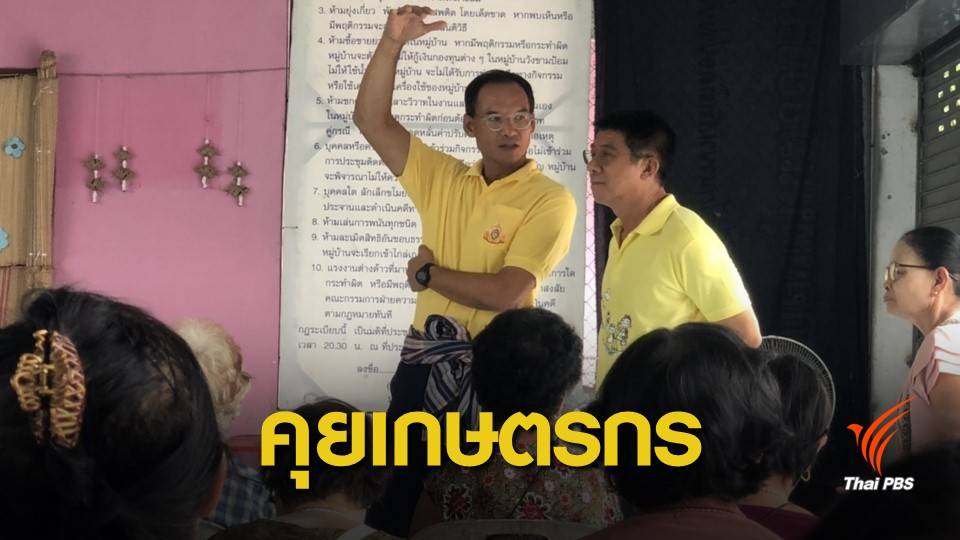 "กรณ์-ชัยวุฒิ" ลงพื้นที่เชียงใหม่ รับทราบปัญหาเกษตรกรภาคเหนือ