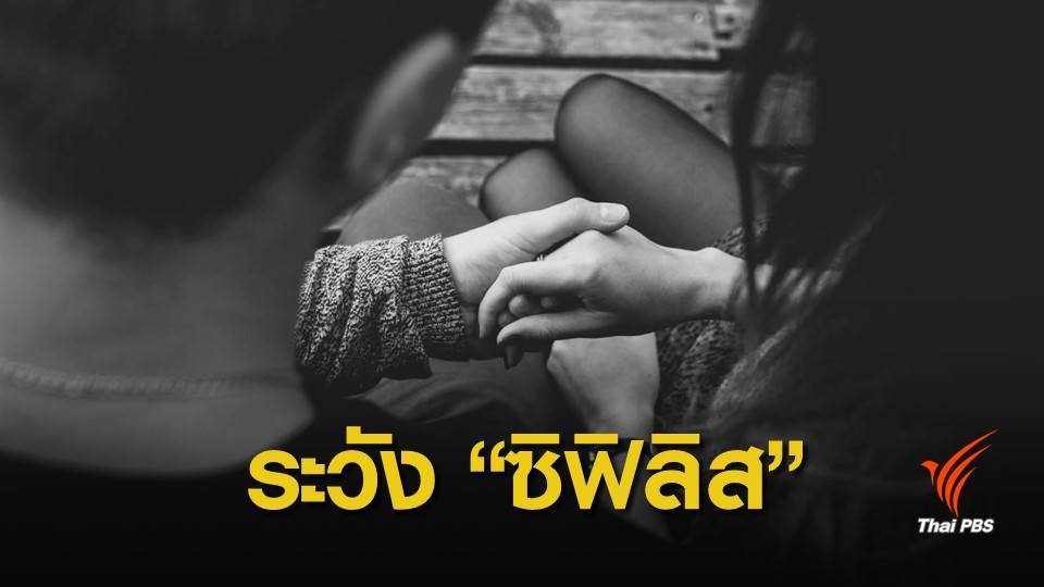 แพทย์เผยวัยรุ่น 15-24 ปี ป่วยโรคทางเพศสัมพันธ์มากสุด