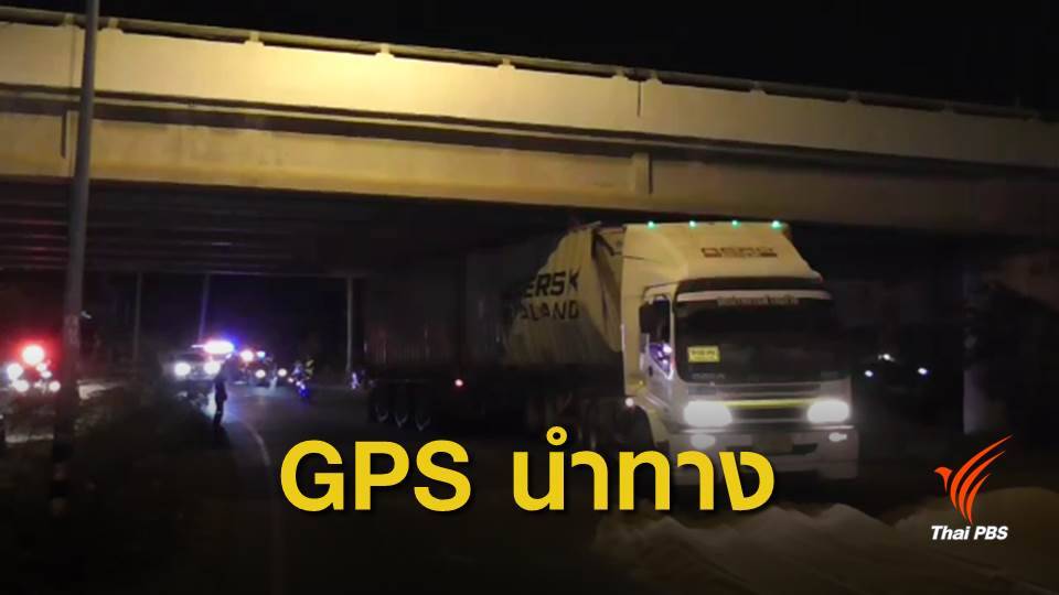 รถ 18 ล้อขับตาม GPS ชนคานสะพานพัง จ.อ่างทอง