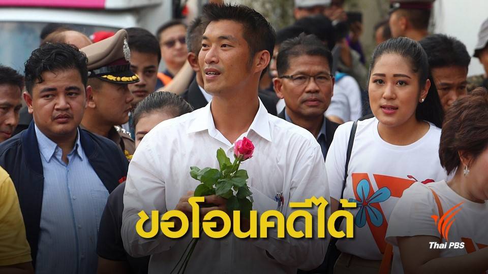 "ศรีวราห์" ชี้โอนคดี "ธนาธร" จากศาลทหารไปศาลพลเรือนได้