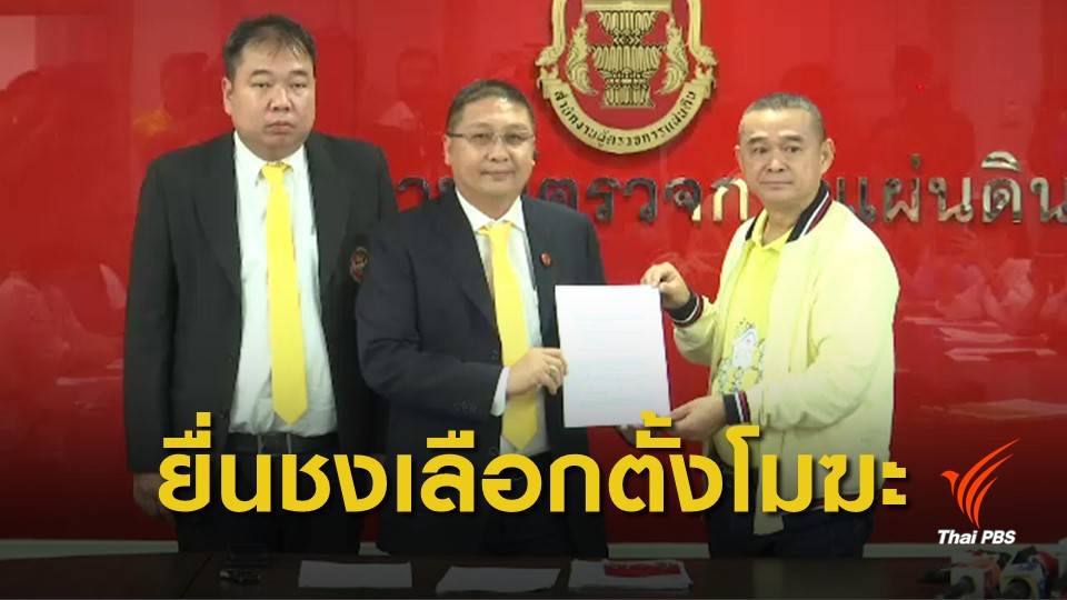 เลือกตั้ง 2562 : "เรืองไกร" ยื่นชงเลือกตั้งโมฆะ สงสัย กกต.กระทำผิดกฎหมายหลายกรณี