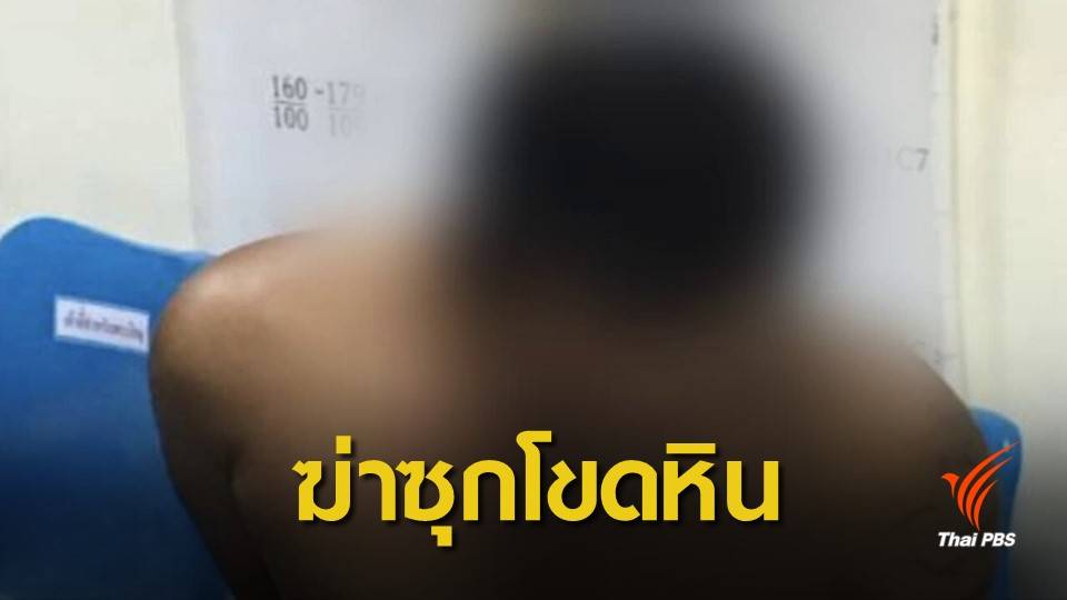 จับชายฆาตกรรมอำพรางหญิงเยอรมันบนเกาะสีชัง