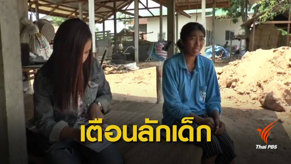 ผู้ปกครองกังวลกลุ่มลักเด็กก่อเหตุซ้ำ จ.นครราชสีมา