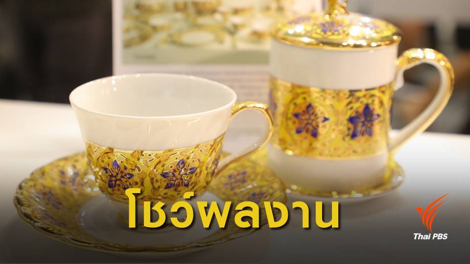 มรภ.โชว์ผลงานวิจัยต่อยอด "ภูมิปัญญาท้องถิ่น"