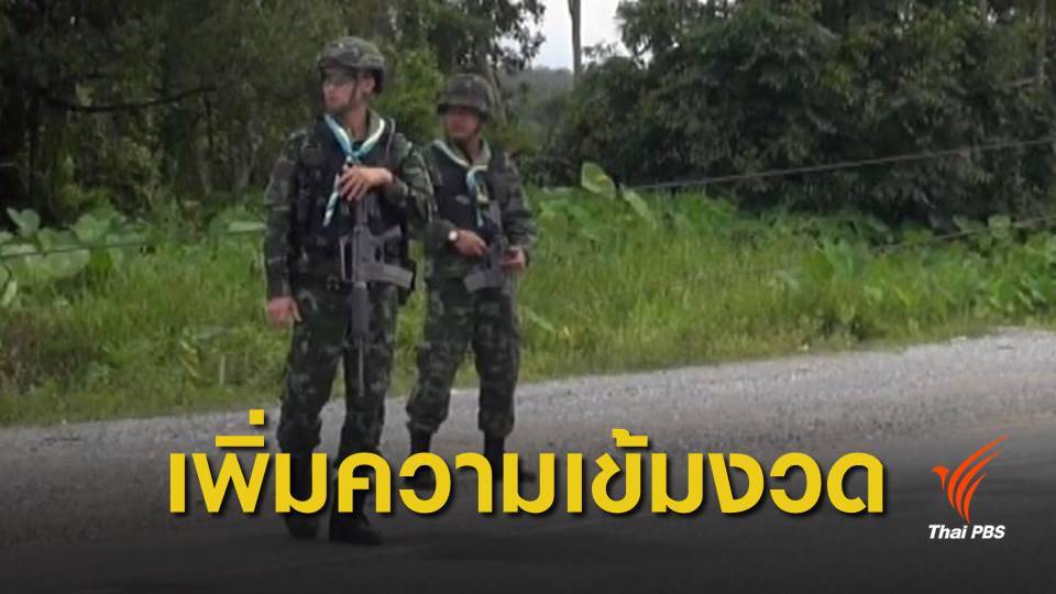 เฝ้าระวังก่อเหตุตอบโต้ จนท.หลังคุมตัวผู้ต้องสงสัยยิง ตชด.ขณะละหมาด