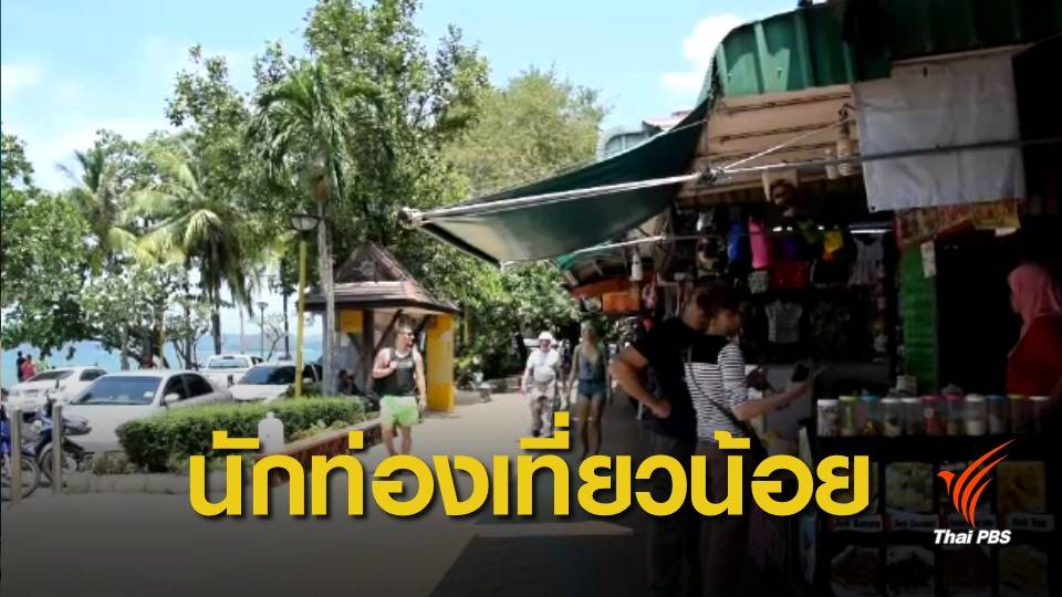 สงกรานต์ 62 : ยอดนักท่องเที่ยวกระบี่ลดลง ไม่ปังเท่าสงกรานต์ปีที่แล้ว