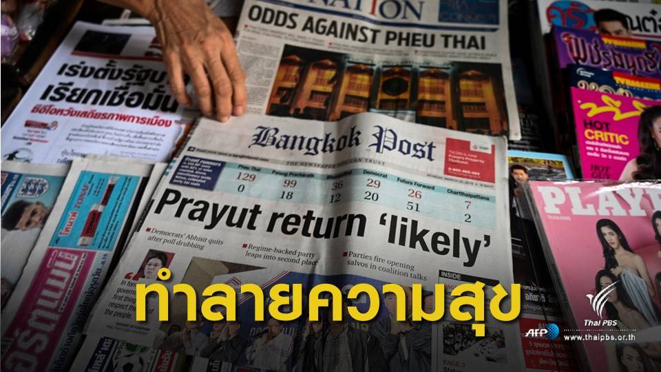 คนวัยทำงาน 88.8% ชี้ "การเมือง" วันนี้ทำลายความสุขประชาชน