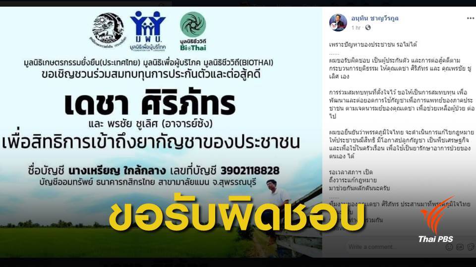 "อนุทิน" พร้อมช่วย "เดชา" หลังตำรวจบุกยึดกัญชา 200 ต้น "มูลนิธิข้าวขวัญ"