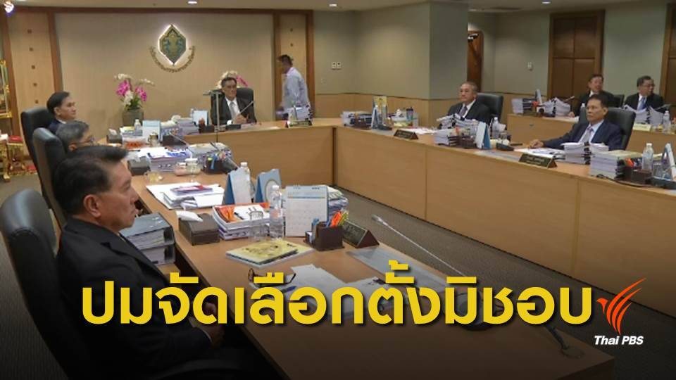 เลือกตั้ง 2562: "ศรีสุวรรณ" จ่อร้อง ป.ป.ช.เอาผิด 7 กกต.