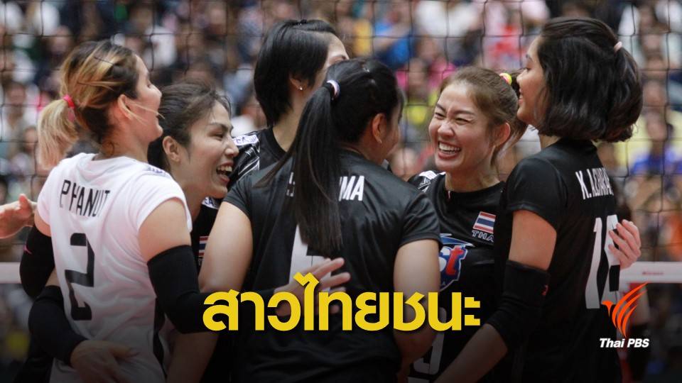ทีมวอลเลย์บอลสาวไทย ชนะ ออลสตาร์ เกาหลี 3-2 เซต
