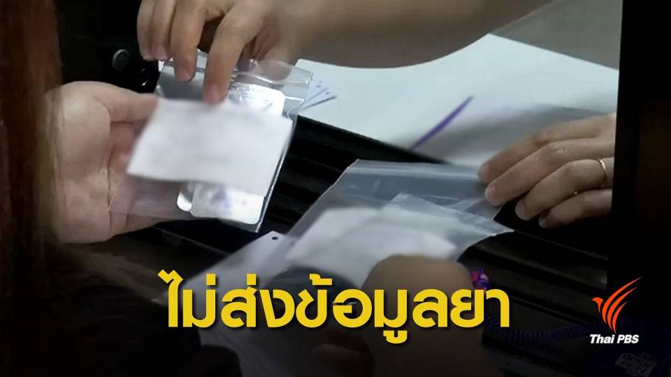 4 เม.ย.เส้นตายให้ รพ.เอกชน ส่งข้อมูลราคายา