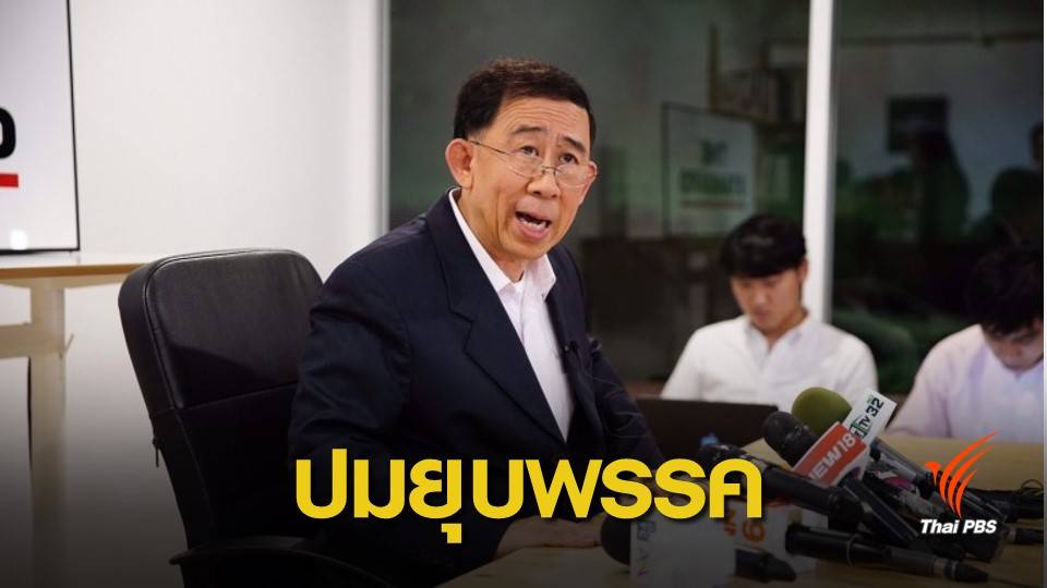 เลือกตั้ง2562: จับตา! บ่ายนี้ "มิ่งขวัญ"แถลงปม 3 ผู้สมัคร ส.ส.ยื่นยุบพรรค