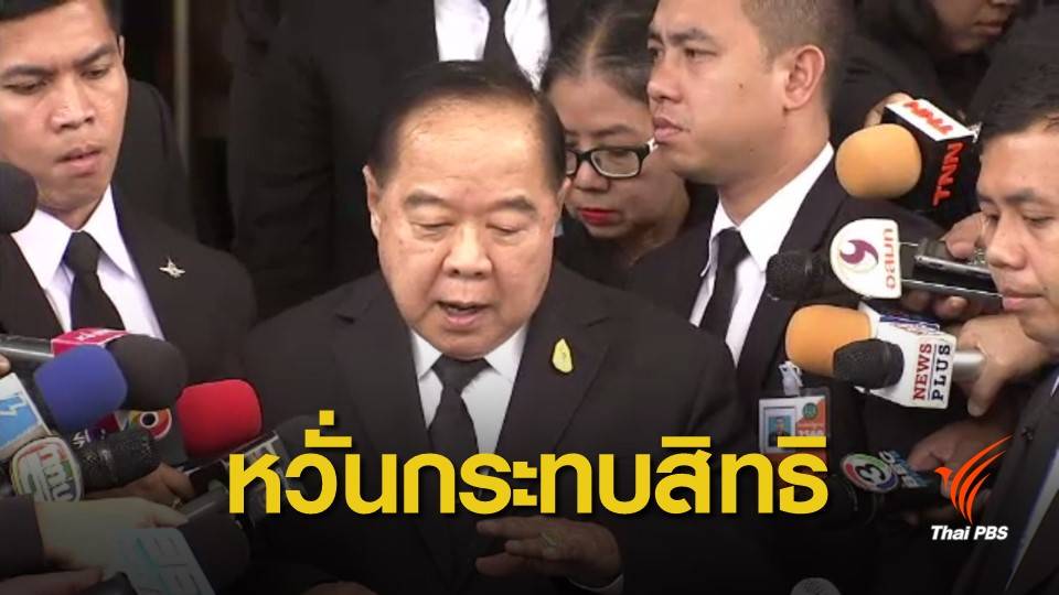 "ประวิตร" สั่งตรวจสอบสิ่งปลูกสร้าง จ.ภูเก็ต หวั่นกระทบสิทธิทางทะเล