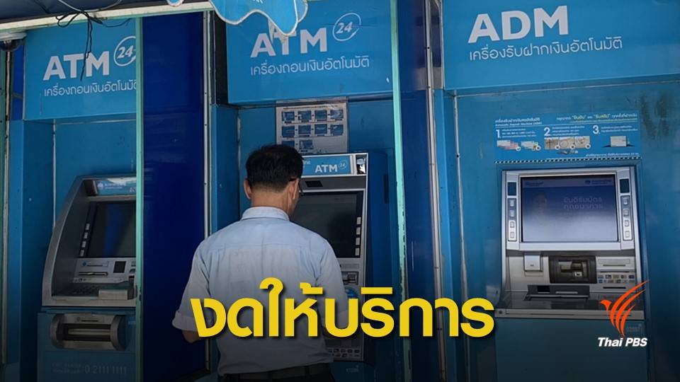 20 เม.ย.นี้ "กรุงไทย" ปิดระบบบริการชั่วคราวเวลา 00.01 - 05.30 น.