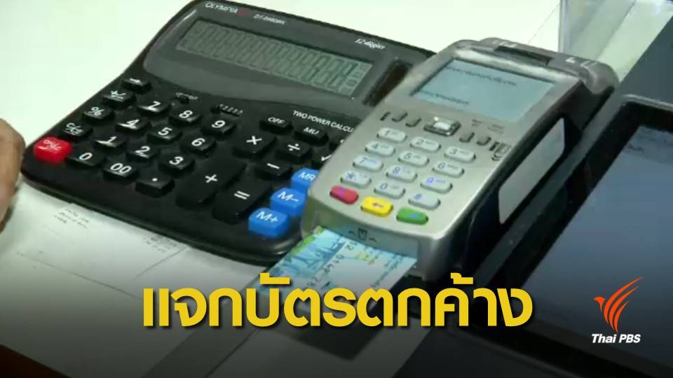 เตรียมแจกบัตรสวัสดิการแห่งรัฐ ผลิตรอบ 2 ให้ผู้มีสิทธิ 78,572 คน
