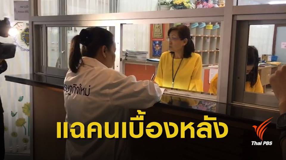 เลือกตั้ง 2562 : ผู้สมัครพรรคเศรษฐกิจใหม่ ยื่นยุบพรรคตัวเอง