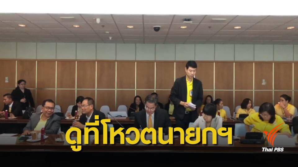 สนช.นำ 6 พรรคการเมืองดูที่ประชุมโหวตนายกฯ