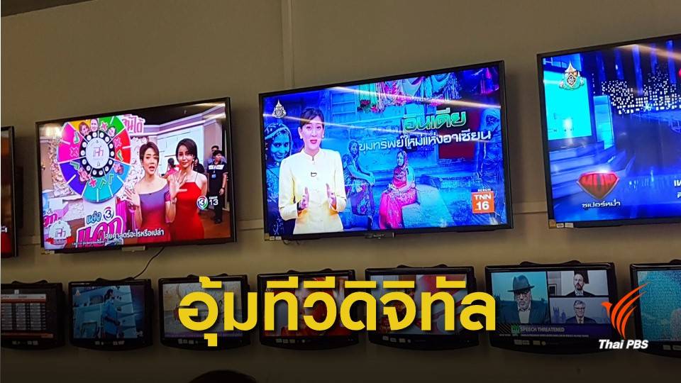 กสทช.ขีดเส้น 10 พ.ค. ผู้ประกอบการยื่นคืนช่องทีวีดิจิทัล