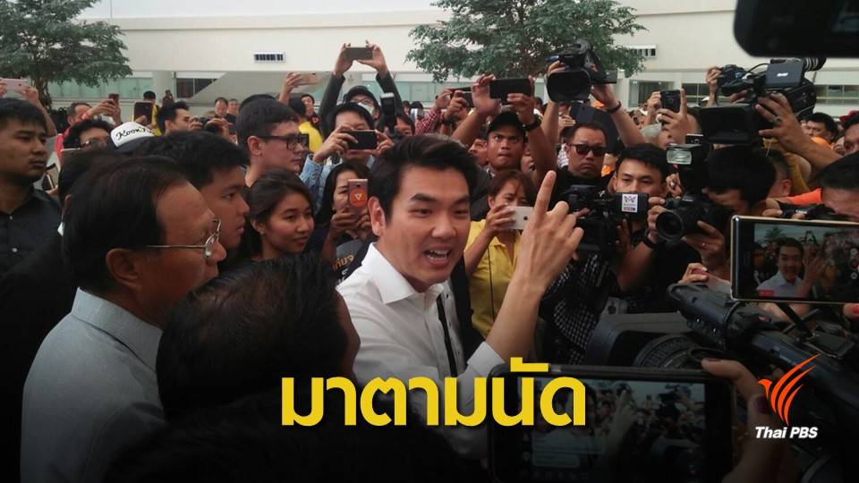 "อังคณา-UNOHCR " ร่วมสังเกตการณ์ "ปิยบุตร" รายงานตัว ปอท.