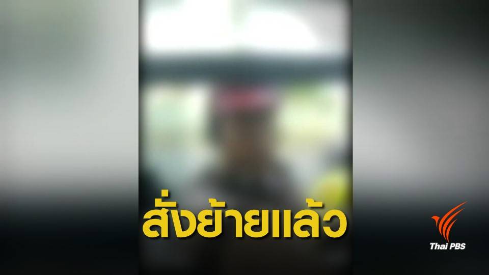 สั่งย้าย ตร.จราจรเรียกเงินค่าจอดรถ ไปทำหน้าที่ธุรการ