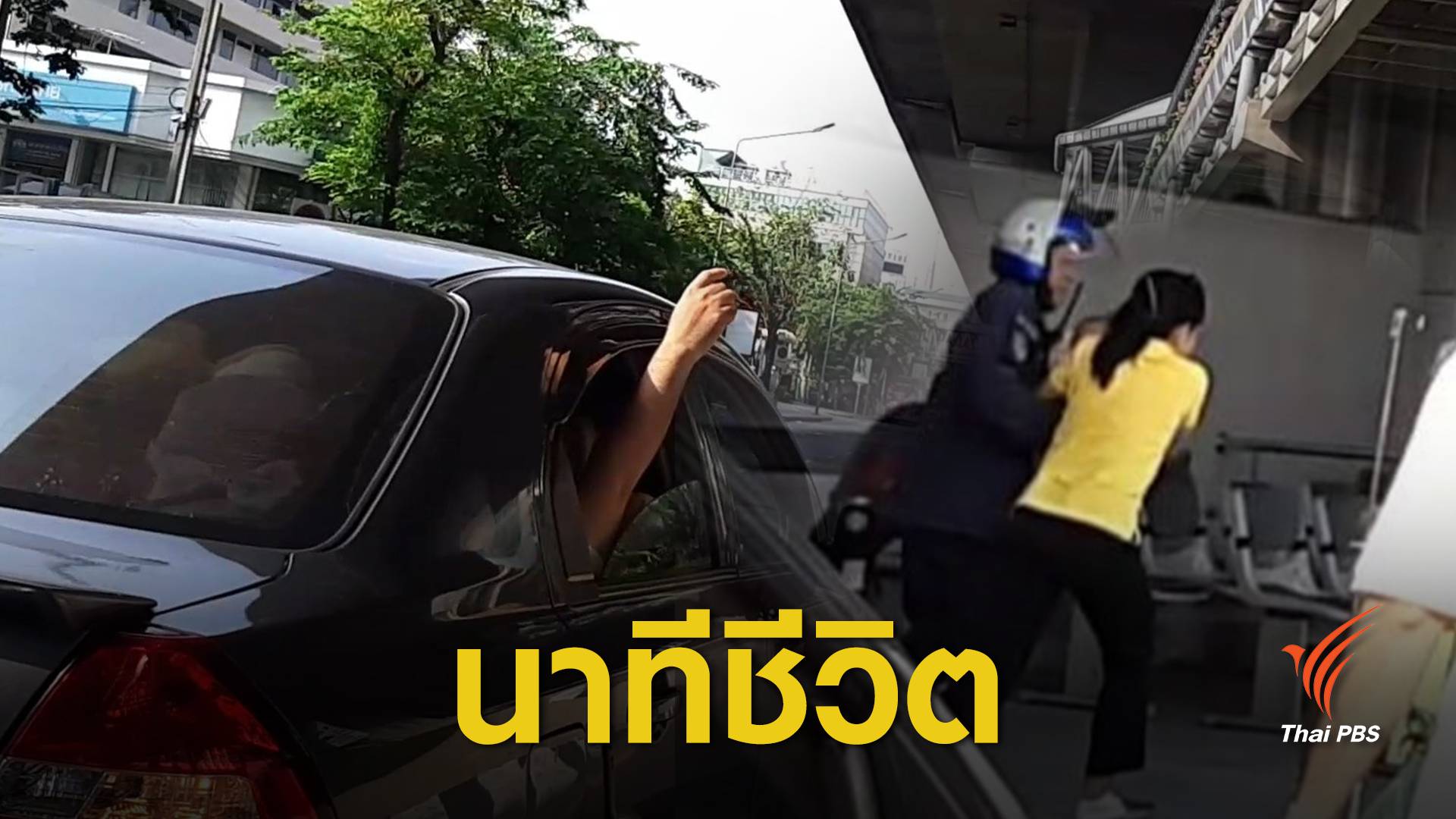 ฮีโร่! "ตำรวจจราจร" ช่วยชีวิตเด็กน้อยท่อหัวใจหลุดเลือดอาบส่ง รพ.