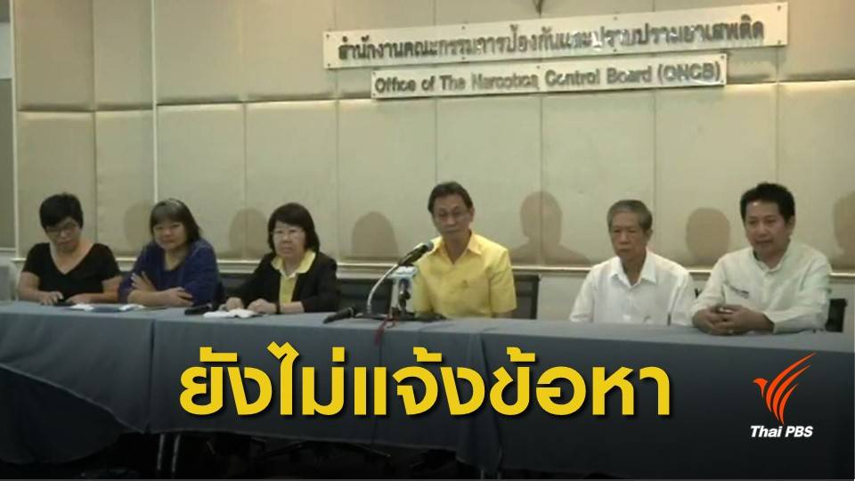 ป.ป.ส.ยันไม่แจ้งข้อหา "เดชา" ปล่อยยื่นนิโทษกรรมกัญชา