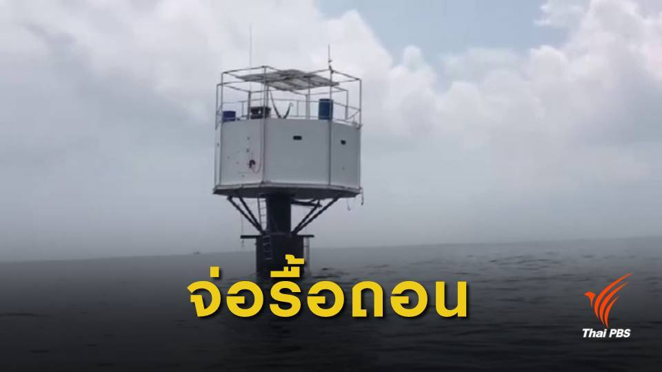 แจ้งความเอาผิดสามี-ภรรยา สร้างเขตปกครองตนเองกลางทะเล