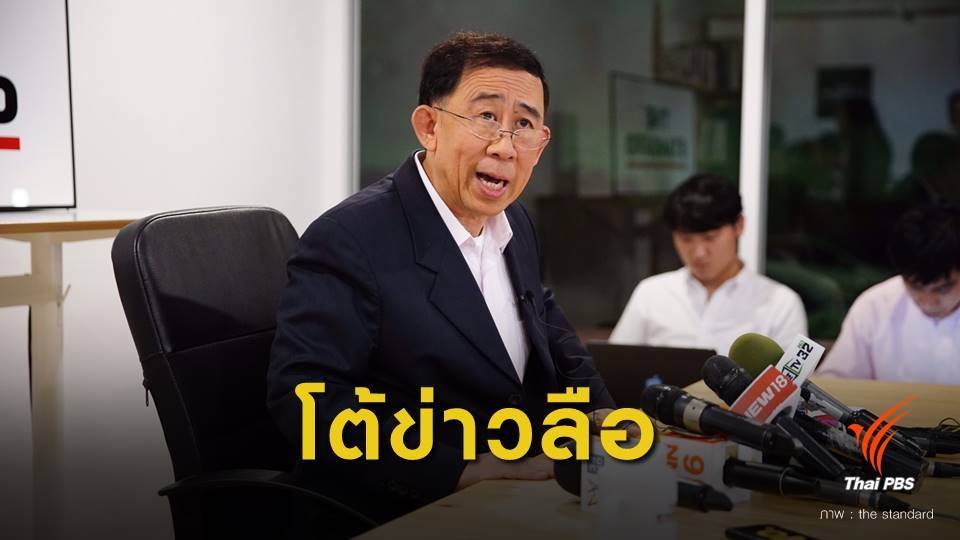 ด่วน! "มิ่งขวัญ" ปัดเจรจาตั้งรัฐบาลร่วมพลังประชารัฐ