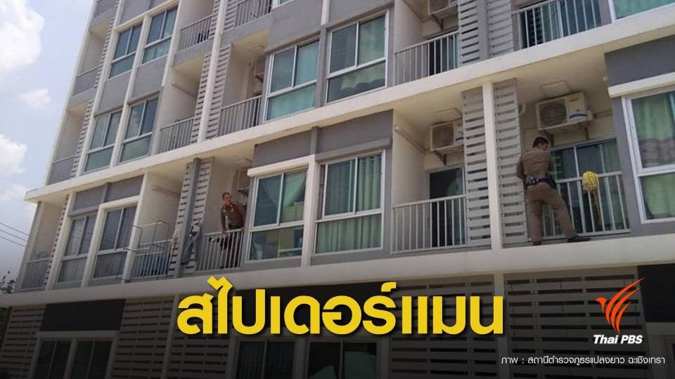 ตำรวจ "สไปร์เดอร์แมน" ปีนระเบียงชั้น 2 ช่วยชีวิตสาวนอนหมดสติ